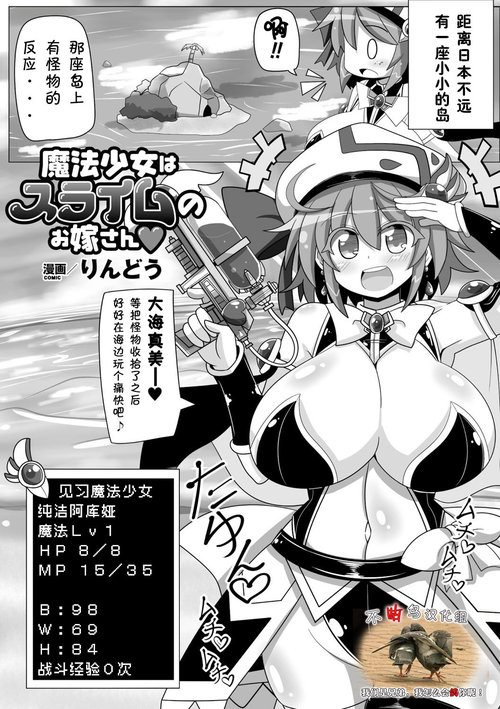 Mahou Shoujo wa Slime no Oyome-san | Magical girl is slime's wife