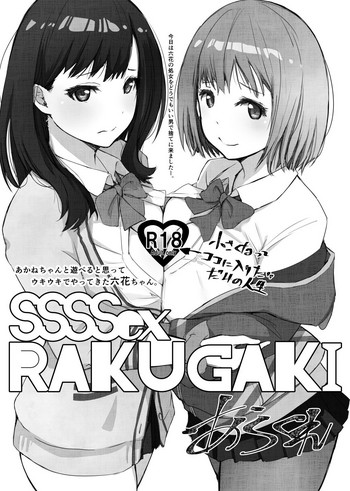 SSSSex Rakugaki