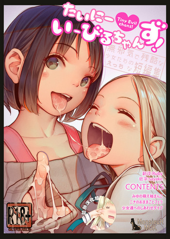 Tiny Evils chans!tachi no Ecchi na Tanpenshuu-