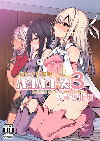 Mahou Shoujo Saimin PakopaCause 3