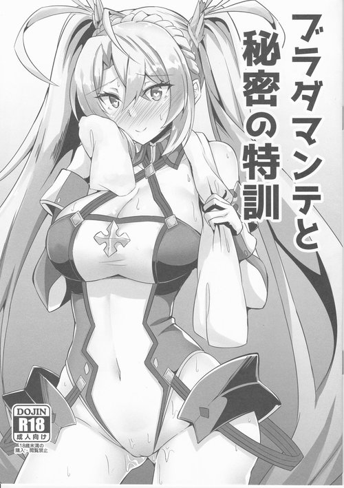 Bradamante to Himitsu no Tokkun