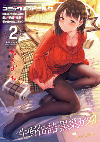 COMIC HOTMILK 2019-02