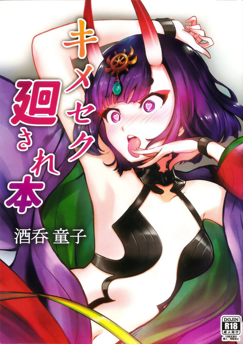 Kimeseku Mawasare Bon Shuten Douji