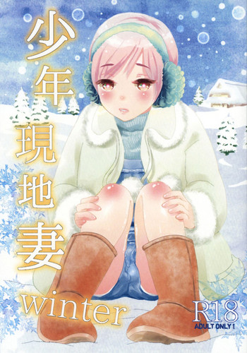 Shounen Genchi Tsuma winter