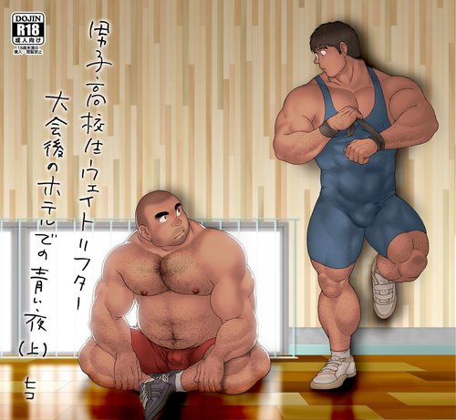 Danshi Koukousei Weightlifter Taikai-go no Hotel de no Aoi Yoru