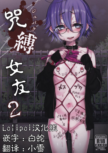 Jubaku Kanojo 2