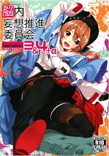 Gintarou no IllustNounai Mousou Suishin Iinka 3&4+α