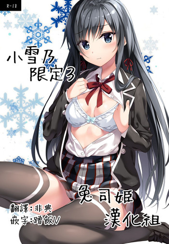 Yukinon Gentei 3 | 小雪乃限定3