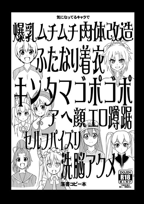 Kininatteru chara de bakunyu muchimuchi nikutai kaizou futanari chakui kintama gopogopo ahegao erosonkyo self paizuri sennouakume rakugaki copy book