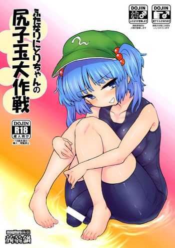 Futanari Nitori-chan no Shirikodama Daisakusen