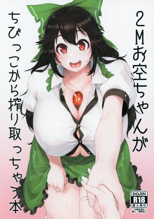 2M Okuu-chan ga Chibikko kara Shiboritocchau Hon