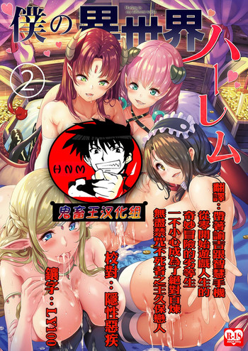 Boku no Isekai Harem 2