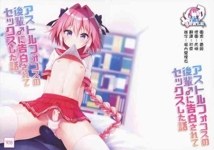 Astolfo Cos no Kouhai ni Kokuhaku Sarete Sex Shita Hanashi