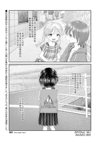 Umaretekitekurete Arigatou （COMIC LO 2019-03）