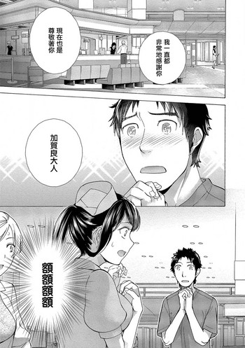 Opparadise wa Shinryouchu | 欧派天国诊疗中 Ch. 13