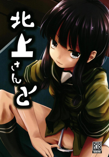 Kitakami-san to