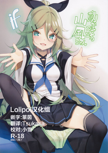 Ugokazarukoto Yamakaze-chan if