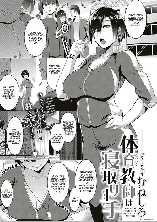 Taiiku kyoushi wa netori jouzu | The Gym Teacher Is Skilled at Netori