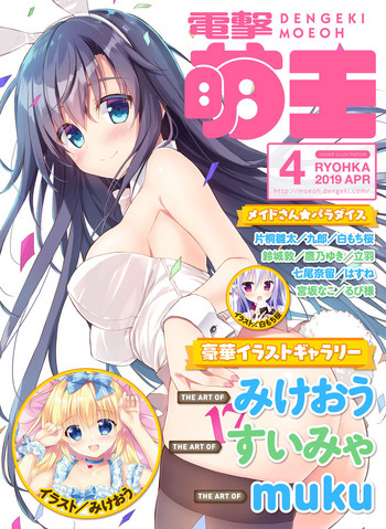 Dengeki Moeoh 2019-04