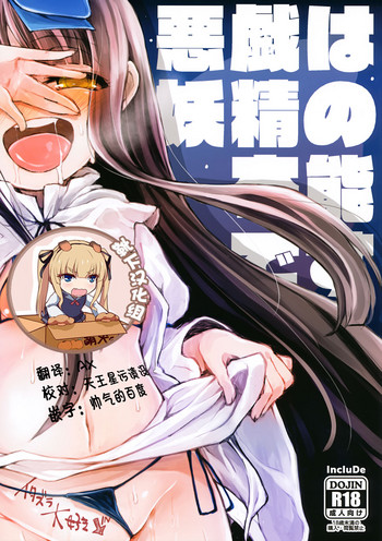 Itazura wa Yousei no Honnou desu