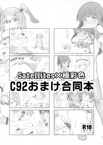 C92 Omake Goudoubon