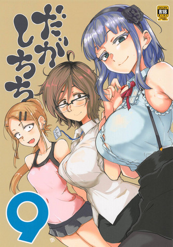 Dagashi Chichi 9