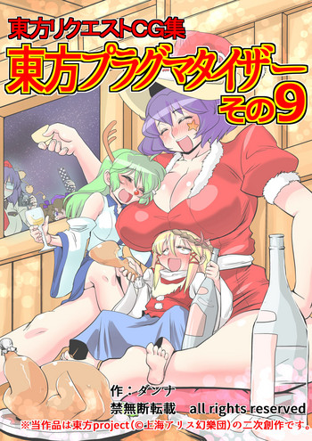 Touhou Pragmatizer Sono 9