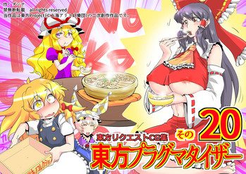 Touhou Pragmatizer Sono 20