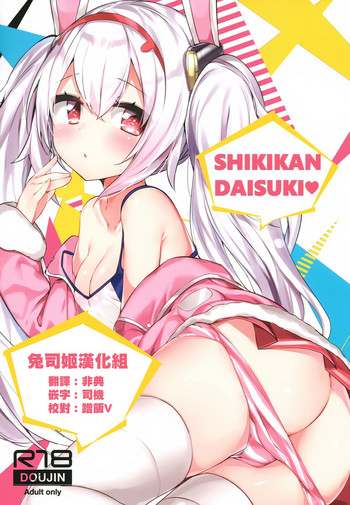 SHIKIKAN DAISUKI