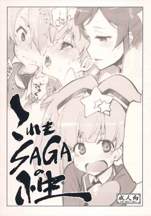 Kore mo SAGA no Saga