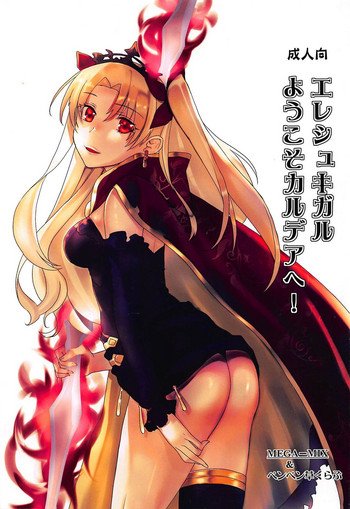 Ereshkigal Youkoso Chaldea e!