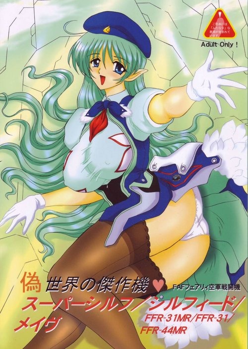 Nise Sekai no Kessakuki Super Sylph, Silpheed Mave