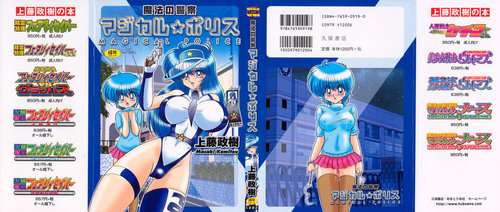 Mahou no Keisatsu Magical Police