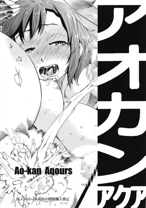 Ao-kan Aqours