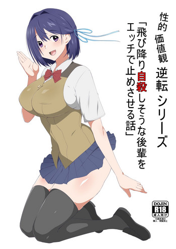 Seiteki Kachikan Gyakuten Series "Tobiori Jisatsu Shisou na Kouhai o Ecchi de Yamesaseru Hanashi"