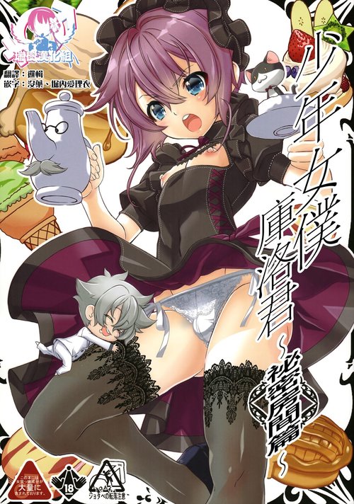 Shounen Maid Curo-kun