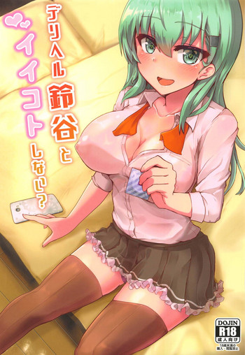 DeliHeal Suzuya to Ii Koto Shinai?