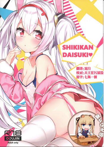 SHIKIKAN DAISUKI