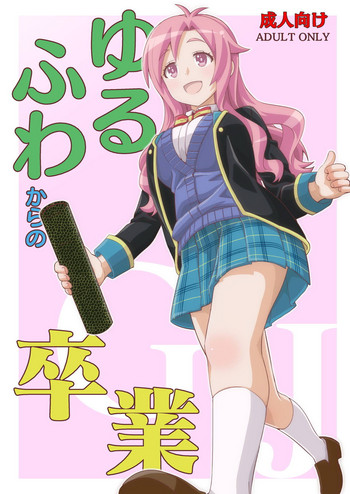 Yurufuwa kara no Sotsugyou