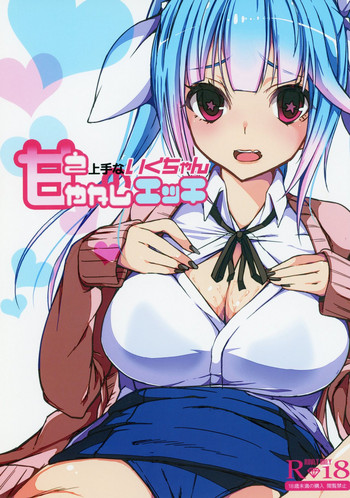 Amae Jouzu na Iku-chan no Amayakashi Ecchi