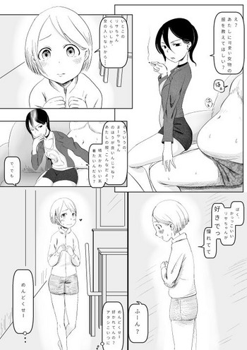 巨漢に売られた可愛くなりたかった子（男）