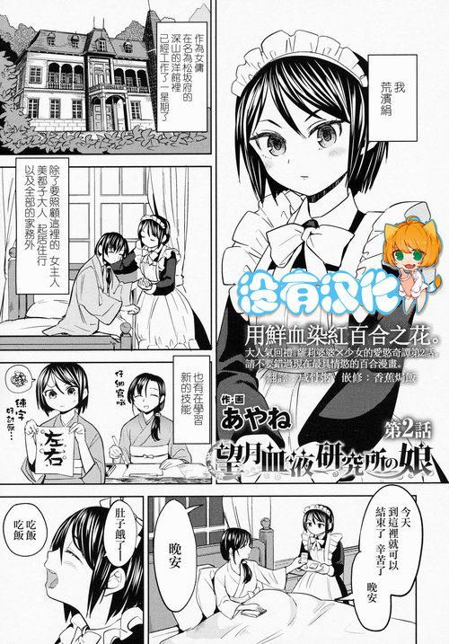 Mochizuki Ketsueki Kenkyuujo no Musume CH.2