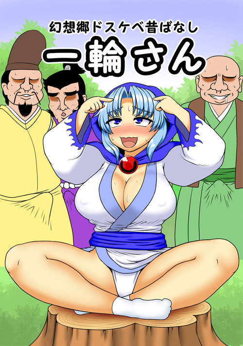 Gensoukyou Dosukebe Mukashibanashi Ichirin-san