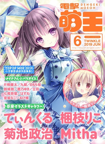 Dengeki Moeoh 2019-06