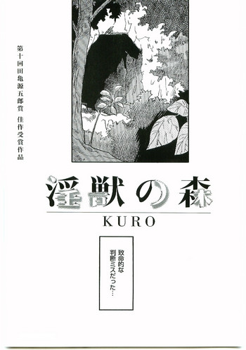 Injuu no Mori