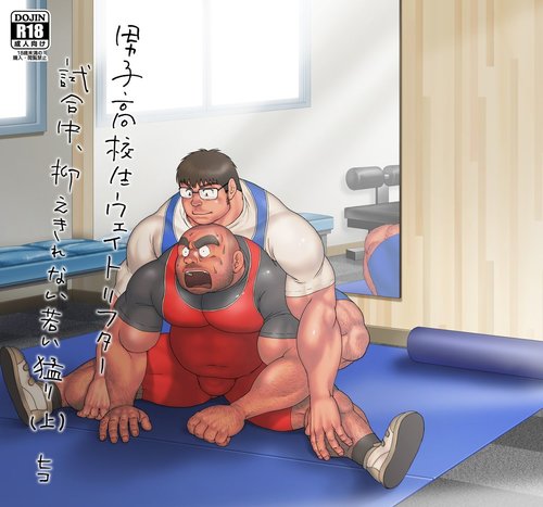 Danshi Koukousei Weightlifter Shiai-chuu, Osae kirenai Wakai Takeri