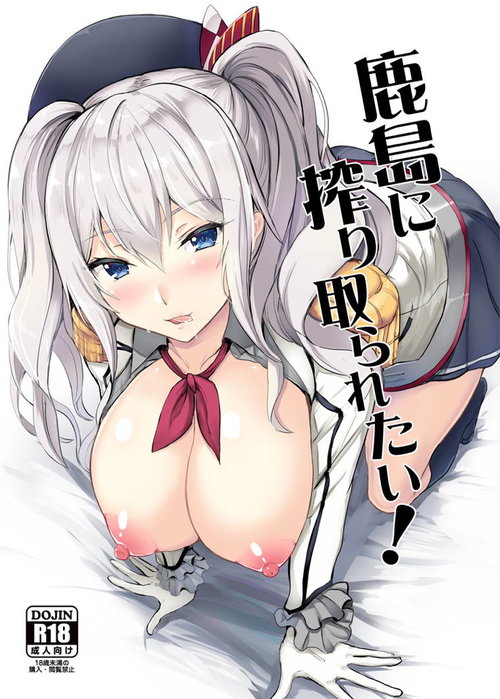 Kashima ni Shiboritoraretai!