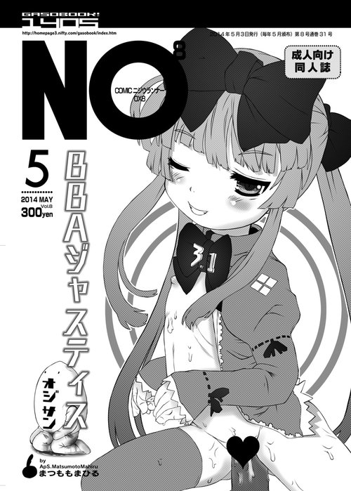 【無料】GASOBooK 1405 NO8 大婆様