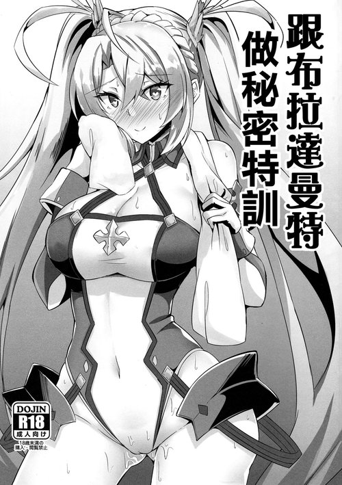 Bradamante to Himitsu no Tokkun | 跟布拉達曼特做秘密特訓