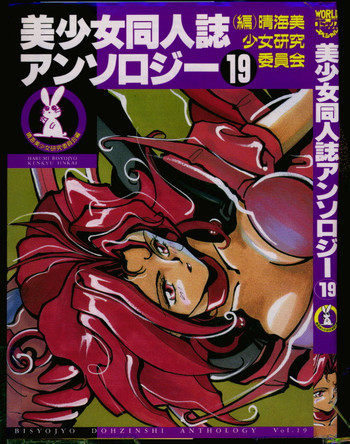 Bishoujo Doujinshi Anthology 19